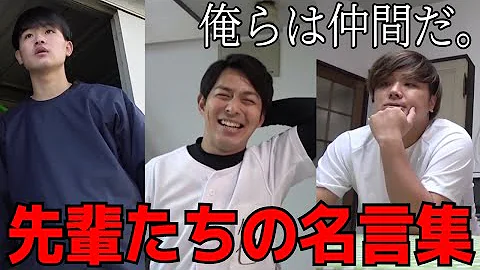 野球部 かっこいい先輩たちの名言集 あめんぼぷらす マニアック切り抜き Mp3 野球部 かっこいい先輩たちの名言集 あめんぼぷらす マニアック切り抜き Mp3