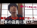 初めて韓国人が日本の店員さんに驚いた理由！食堂で涙が出てしまいました..