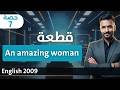 انجليزي ٢٠٠٩ الحص ة ٧ امرأة مذهلة