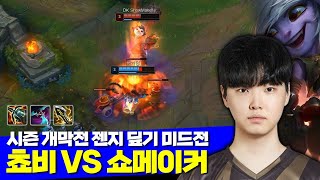 [롤] 젠지 쵸비 트리스타나 VS 딮기 쇼메이커 제이스 (+기인)