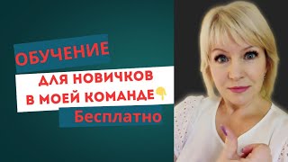 РЕКРУТИНГ без спама. Как стартовать быстро в МЛМ. ПРЕИМУЩЕСТВА моей команды.
