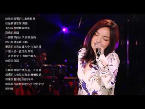 徐佳瑩 - 莉莉安 Lilian @我是歌手4 高音質 純享版 cc中文字幕