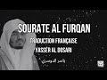 Sourate Al Furqan سورة الفرقان Traduction Française Yasser Al Dosari ياسر الدوسري 