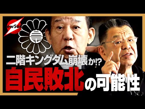 【統一地方選】自民楽勝は間違い！？まさかの敗北！？あの御大の影響力にも大きな翳りが…