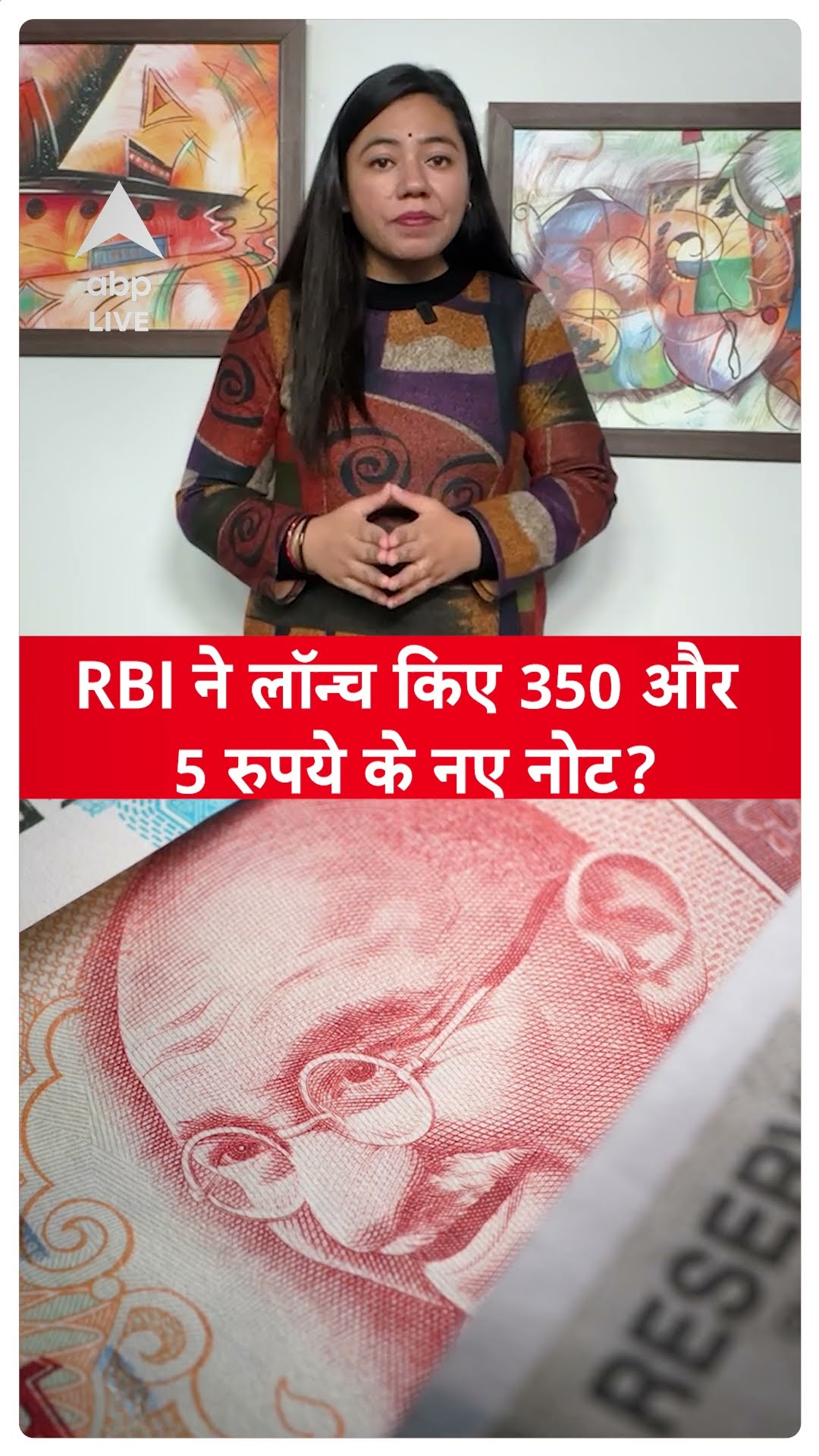 NEW NOTES FACT CHECK: RBI ने लॉन्च किए 350 और 5 रुपये के नए नोट? | ABP LIVE | SHORTS