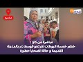 مباشرة من كازا خطير خمسة البوطات تفركعو فوسط دار بالمدينة القديمة و حالة الضحايا خطيرة مباشرة من كازا خطير خمسة البوطات تفركعو فوسط دار بالمدينة القديمة و حالة الضحايا خطيرة