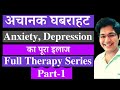  anxiety depression   full therapy seriespart1