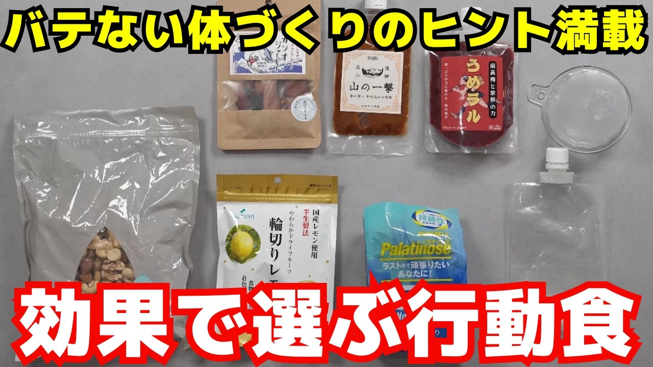 【初心者必見】登山向け行動食の選び方:内臓に優しくバテない栄養バランス