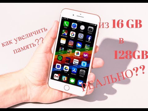 Как увеличить память на айфоне 6