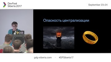 Изучение мира Р2Р с помощью WebRTC и JavaScript - Никита Баксаляр | DevFest Siberia 2017