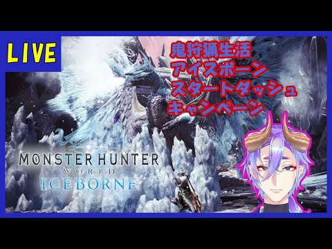 【PS4版MHW:IB#10】《参加アリ》ラージャンまだやってないんだけどまだいける？【配信】