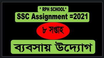 SSC Assignment 2021 8th Week Business studies || Babosay Uddog || SSC 2021 Babosay Uddog  8th Week