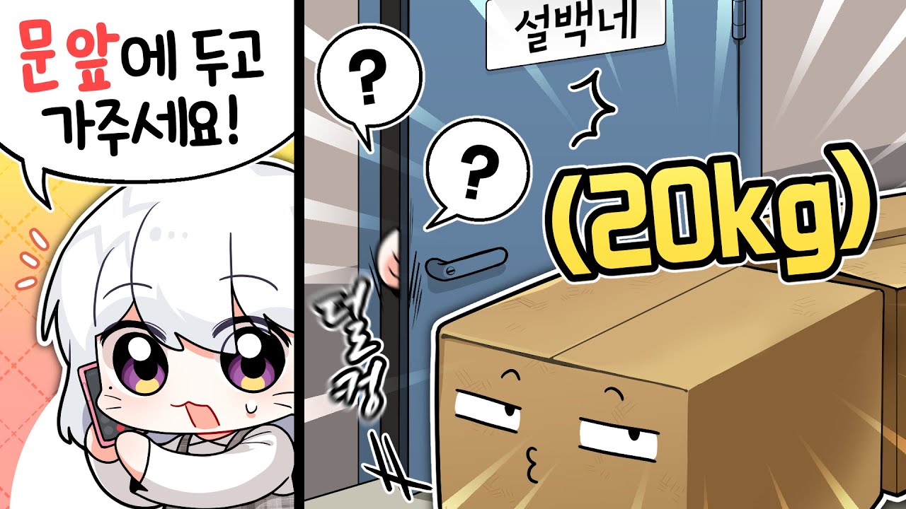 *충격실화* 집에 감금 당했습니다..💦