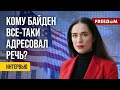 ⚡️ Интересные ОТСЫЛКИ в речи БАЙДЕНА. Что прямо НЕ ОЗВУЧИЛ президент?