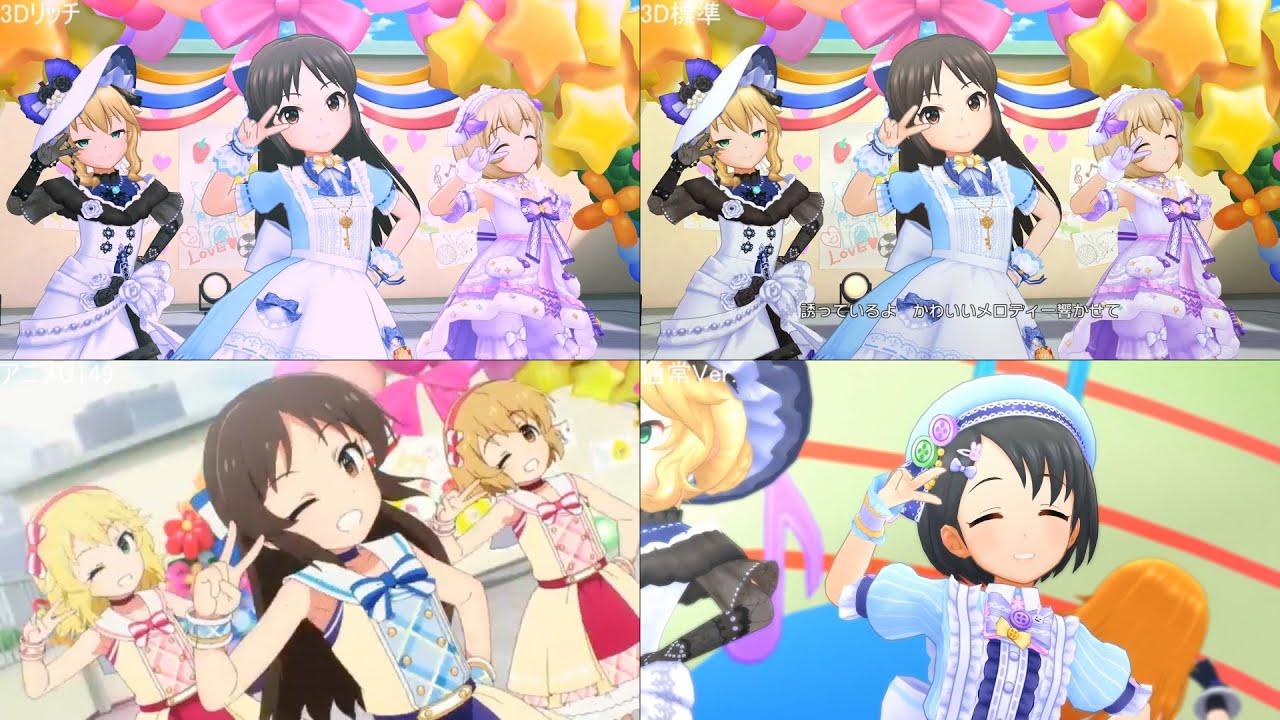 【デレステMV比較動画】ドレミファクトリー（U149）