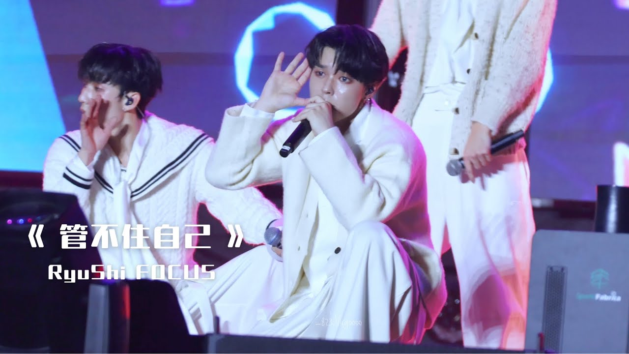 [4K]251231 《管不住自己》加藤琉士 FANCAM｜ 台南好YOUNG 跨年晚會