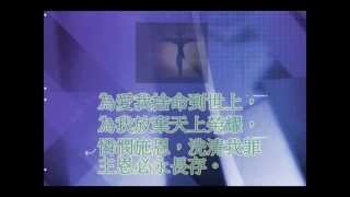 Video thumbnail of "紫色的袍 A Purple Robe  曲:David G Wilson(b.1940) 粵詞及主唱：凌東成"