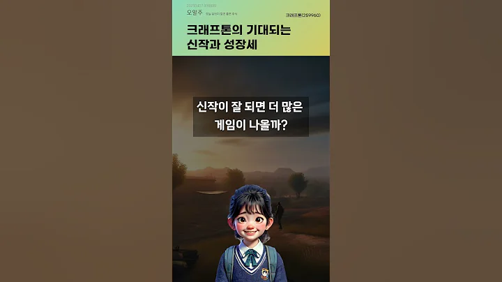 크래프톤의 기대되는 신작과 성장세 #20250407#주식#증권정보#주식정보