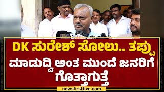 ST Somashekar : ಹೌದು ನಾನು Congressನಲ್ಲೇ ಇದೀನಿ| Lok Sabha Result 2024 | Bengaluru |@newsfirstkannada