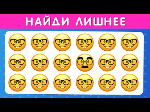 НАЙДИ ЛИШНЕЕ ЗА 10 СЕКУНД 🔎🤓 /Find The ODD One Out