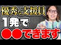 皆さん見て確認してください！超絶優秀な支援員がしている動きを皆さんにだけ公開します【就労支援 障害福祉】