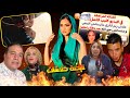 كلاشات شوف تيفي المغنية ريم والزردة مور خروج التازي من السـجن ومدير فمولاي يعقوب كيتبلحس على بنت 