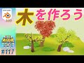 [blender] アニメちっくな「木」をアドオン使わずモデリングしよう！！ #117