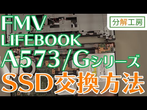FMV T90J 分解　部品取り FMV T90J 分解 部品取り FUJITSU LIFEBOOK CH90/E3】分解 How to