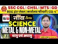 Metal & Non-Metal | SSC CHSL 2026 Science Class | BSSC Inter Level/ कार्यालय परिचारी | Ranjeet Sir