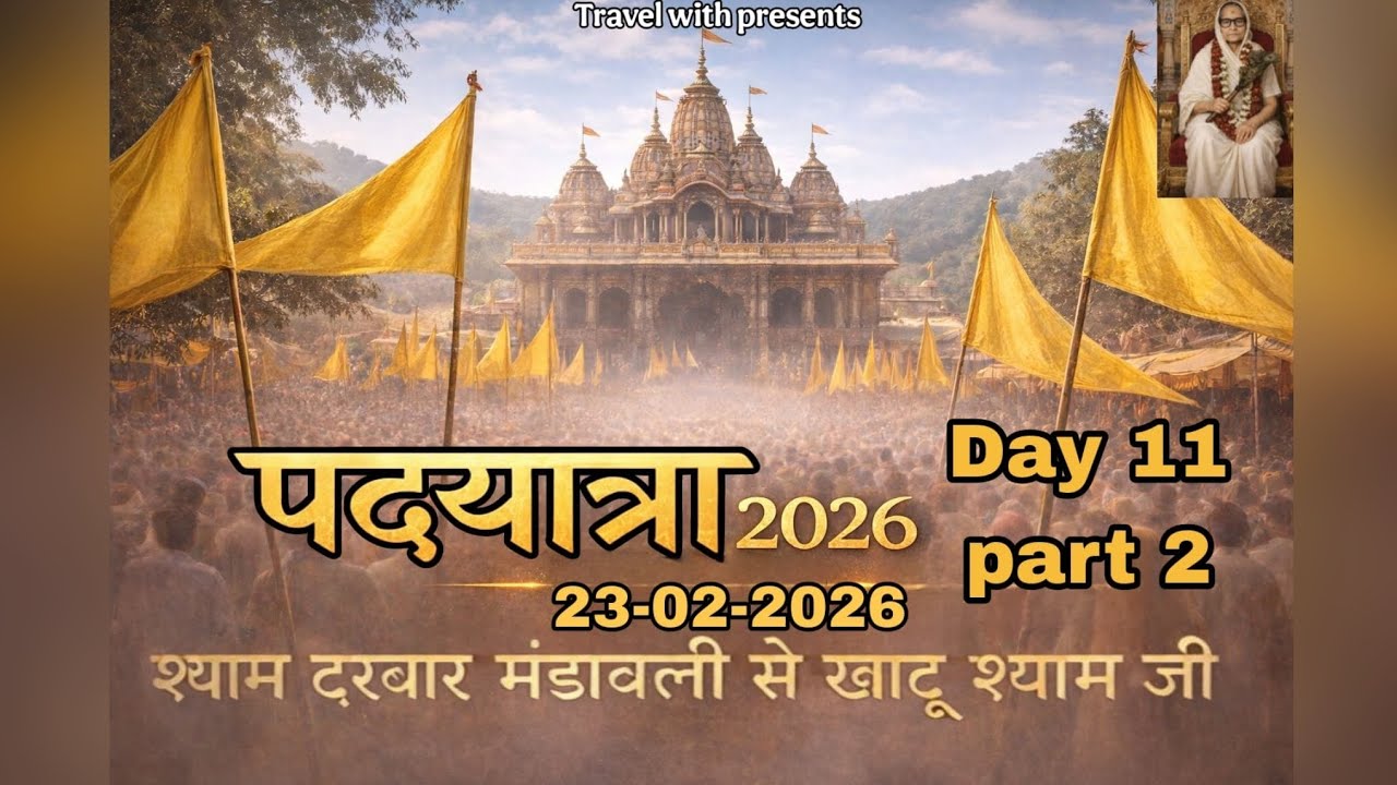 23 वीं पदयात्रा 2026 day 11 part 2 || TRAVEL WITH 