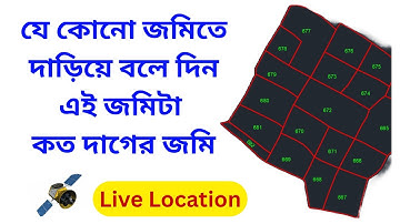 যে কোনো জমির দাগ নম্বর বের করার সহজ উপায় | Map overpro, overlap, overlay mouza map in google earth