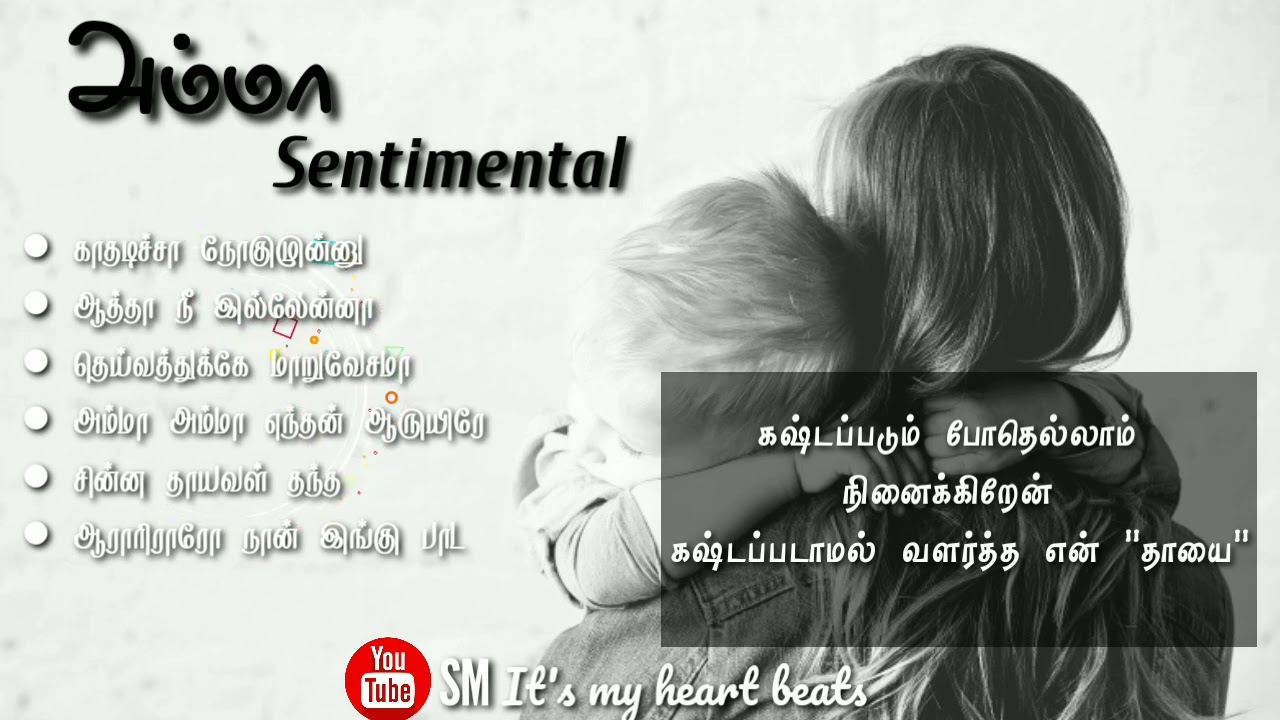 Amma sentimental song Vol 2 | அம்மா சோக பாடல்கள் 
