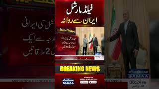 Iran US Talks | Field Marshal Asim Munir Departs from Iran | Breaking News | SAMAA TV