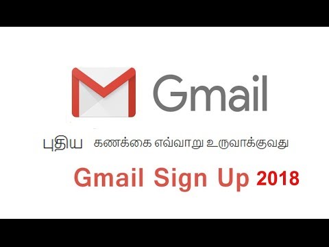 Gmail கணக்கை எப்படி உருவாக்குவது