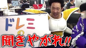 Ｒ藤本の『ドレミの歌（ベジータVer）』に爆笑するマックスむらいたち【切り抜き】