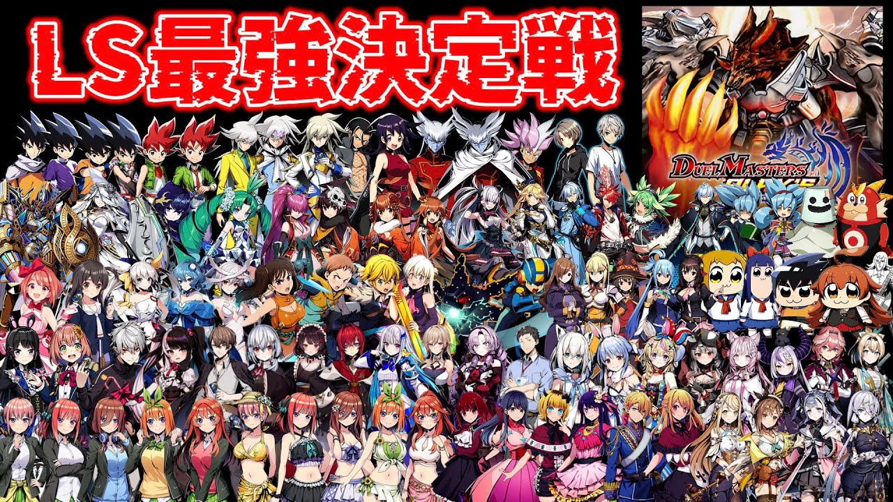 【166種類】歴代レジェンドスキル最強決定戦（第一回）【デュエプレ】