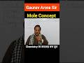 Mole Concept (No Formula / सीखे ये आसान तरीका ) | Basic Science (CL-1) | Mole Kya Hai | #shorts