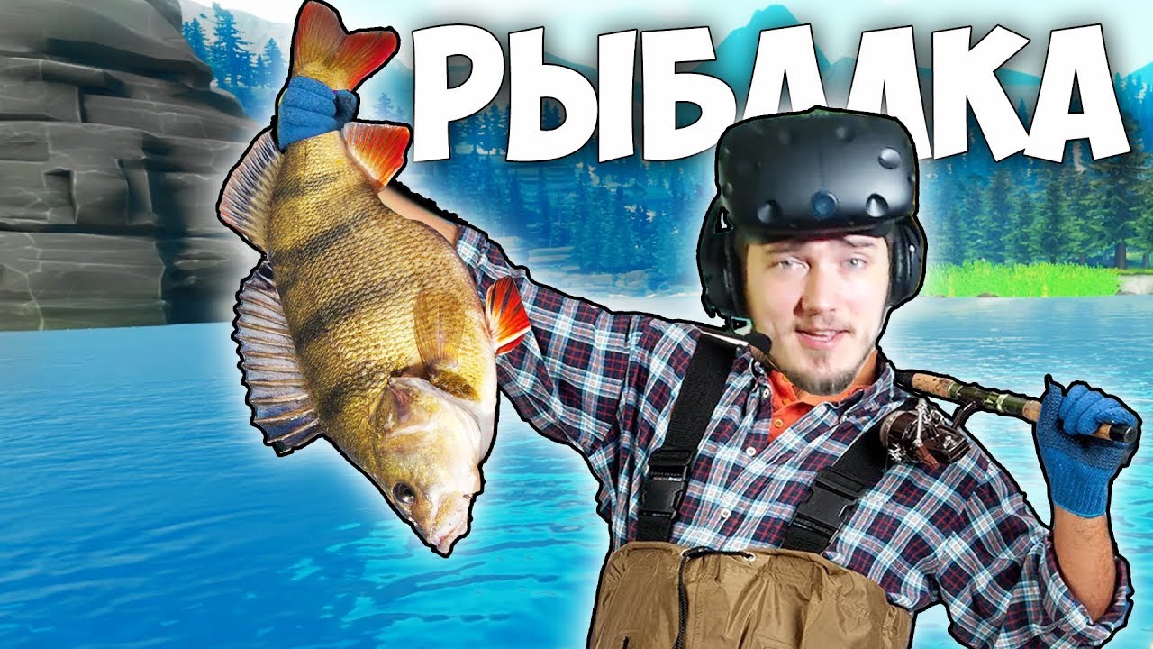 Поехали рыбачить. VR рыбалка. Ultimate Fishing Simulator VR. Real VR Fishing. Рыболов Юджин.