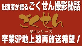 ごくせん Youtube