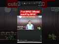 71st BPSC Official cutoff | BPSC RESULT |