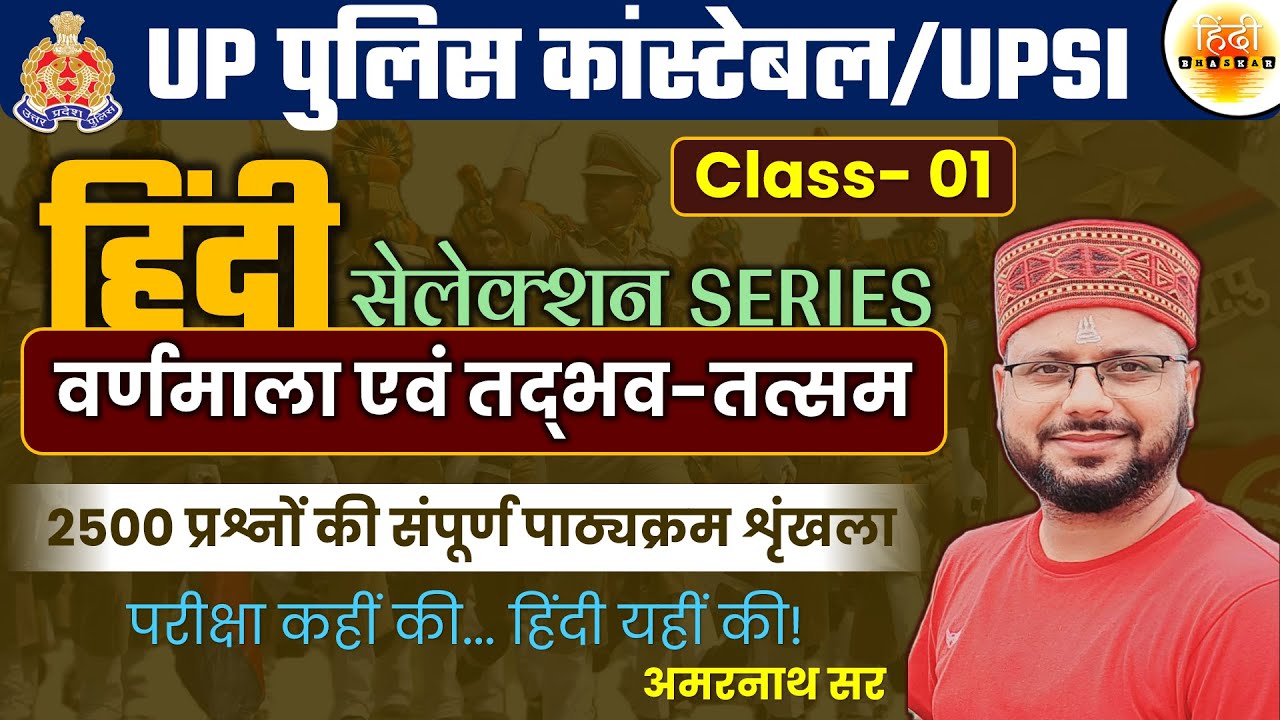 UP Police Constable | UPSI 2024 | UP Police Bharti | Hindi | हिंदी | Selection Series | Amarnath Sir