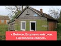 х.Войнов, Егорлыкский р-он, Ростовская область