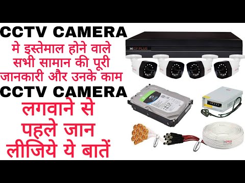 CCTV PARTS || CCTV ALL PARTS WORK | NAME & USE