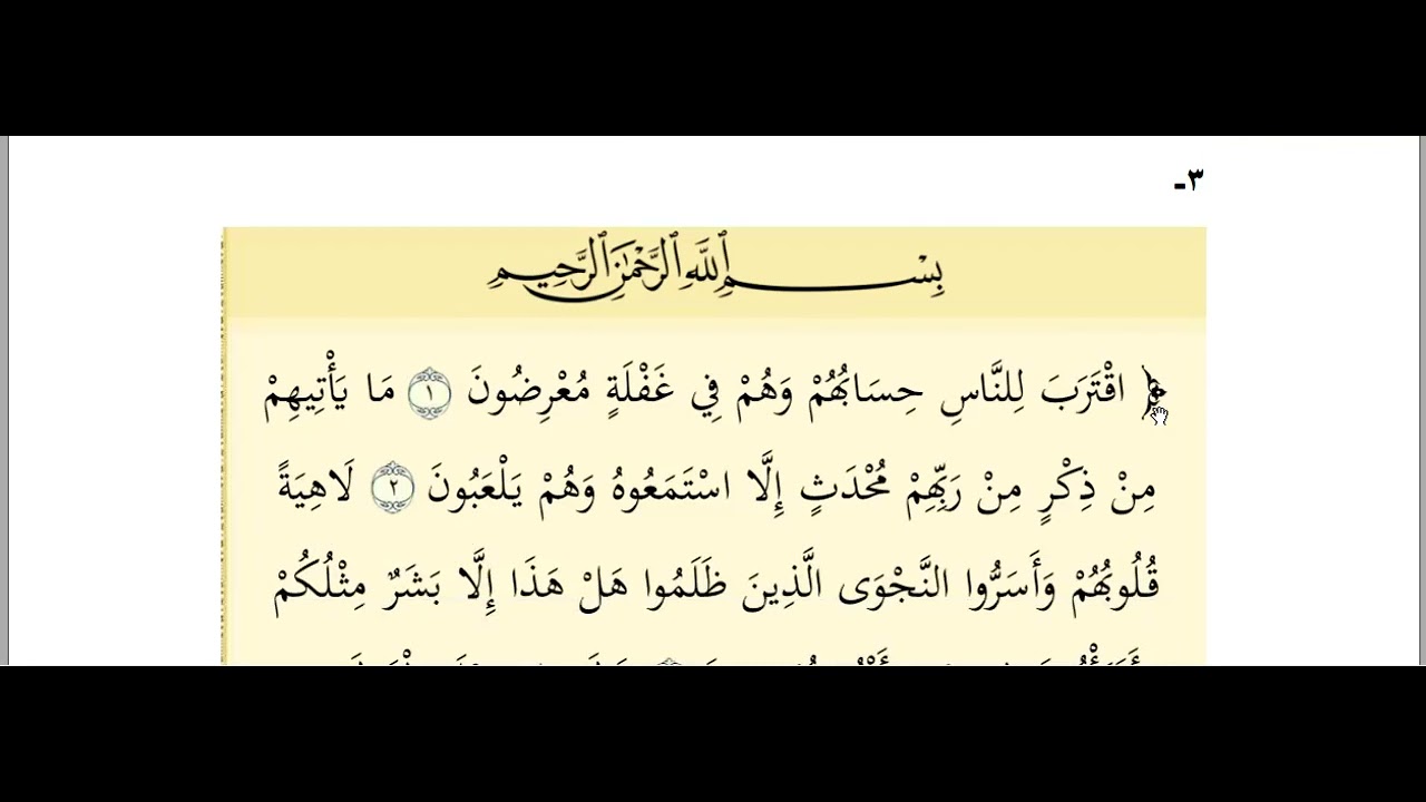 اسئلة الاسلامية للصف الثالث المهني كافة التخصصات الامتحان التمهيدي 2024 مع الحل