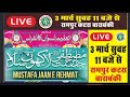 Salame aalahazrat taleeme niswan conference rampur katra 3 march 2023