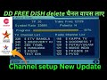 डीडी फ्री डिश में delete चैनल कैसे लाए 🔥🔥 | DD Free dish All channel Setup |#viral  #ddfreedish