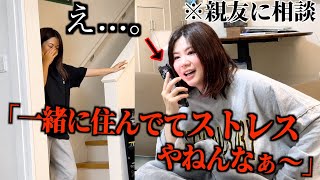 【隠し撮り】自分の悪口をボロクソ言われてるドッキリwww