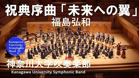 未来への翼 未来への翼