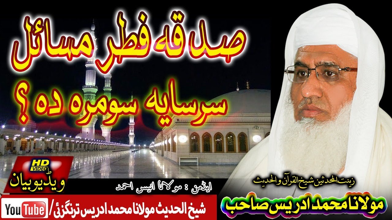 MOLANA IDREES SAHIB || شیخ ادریس صاحب بیان || صدقہ فطر مسائل
