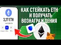 Как зарабатывать на Ethereum | Полное руководство по стейкингу и арбитражу